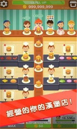 松软汉堡手游截图