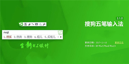 搜狗五笔输入法4.0.0.1980