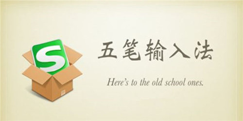 搜狗五笔输入法4.0.0.1980