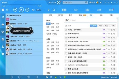 酷狗音樂盒截圖