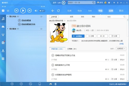酷狗音樂盒截圖