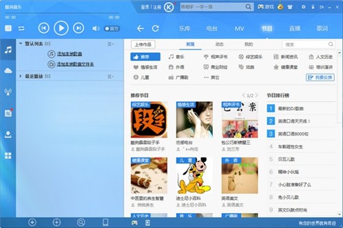 酷狗音樂盒截圖