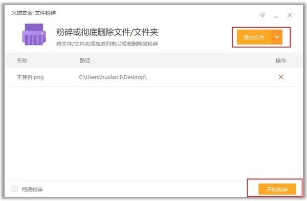 火絨安全軟件5.0.53截圖