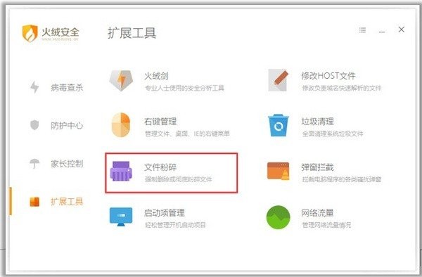 火絨安全軟件5.0.53截圖