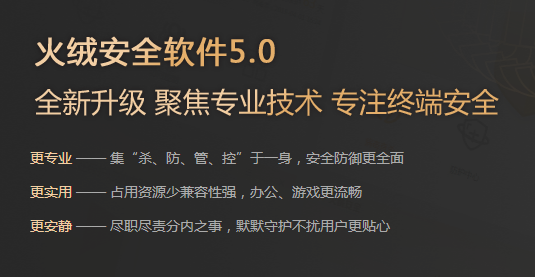 火绒安全软件5.0.53