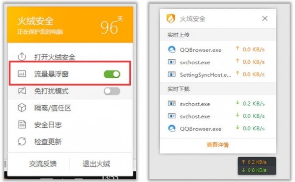 火绒安全软件5.0.53