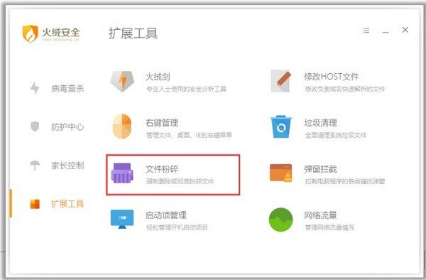火绒安全软件5.0.53