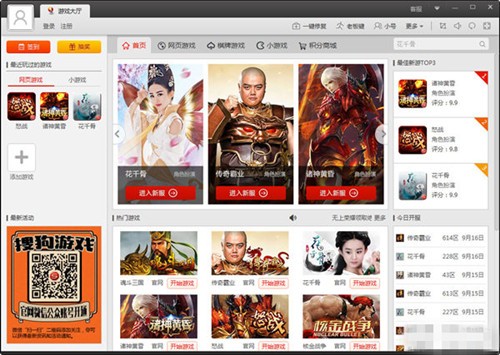 搜狗游戲大廳4.3.0.3515截圖