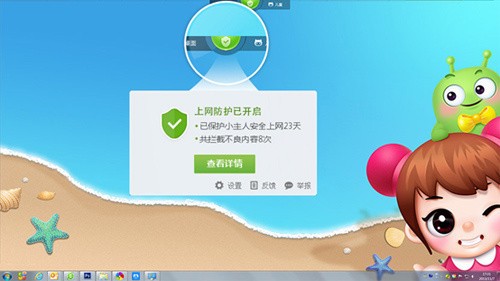 360兒童桌面截圖