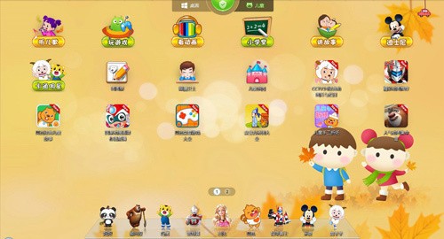 360兒童桌面截圖