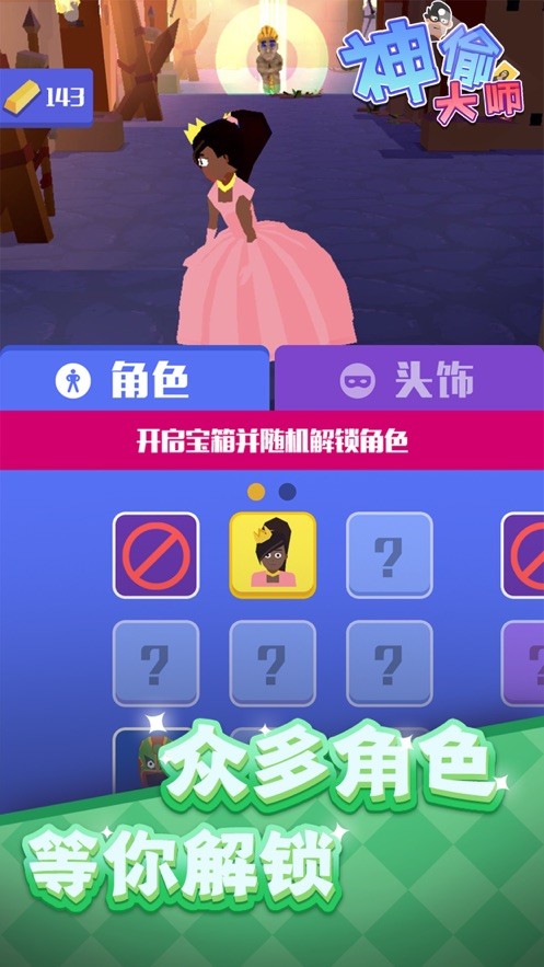 神偷大師截圖