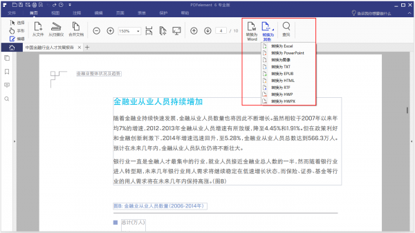 萬(wàn)興PDF專家2.0.1截圖
