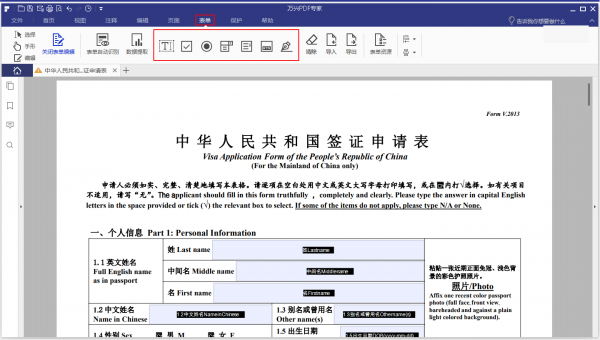 萬(wàn)興PDF專家2.0.1截圖