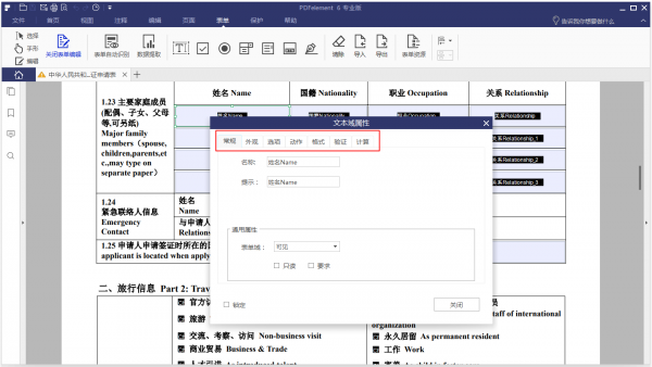 萬(wàn)興PDF專家2.0.1截圖