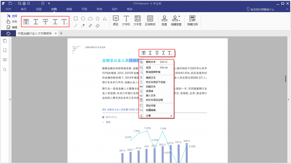 萬(wàn)興PDF專家2.0.1截圖