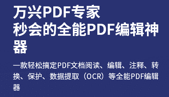 万兴PDF专家2.0.1