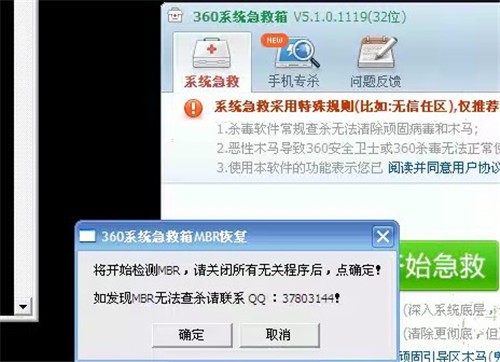 360系統(tǒng)急救箱5.1.0截圖
