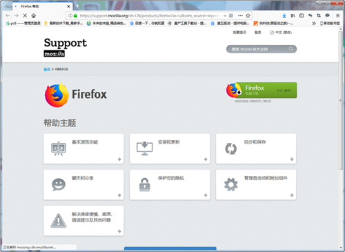 Firefox標準版截圖