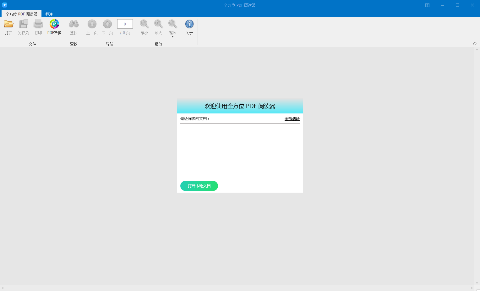 全方位PDF阅读器1.0