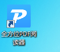 全方位PDF阅读器1.0