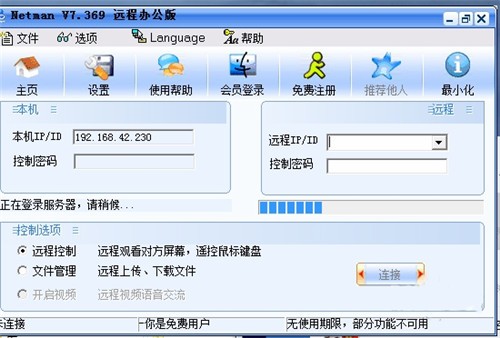 網(wǎng)絡(luò)人遠(yuǎn)程控制軟件2.534截圖