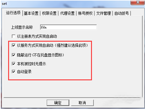 网络人远程控制软件