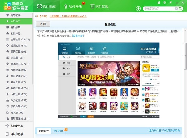 360軟件管家7.5.0截圖