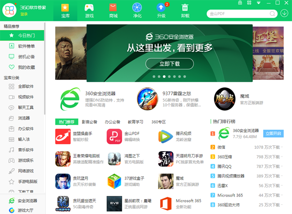 360軟件管家7.5.0截圖