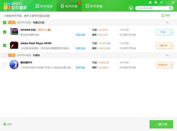 360软件管家7.5.0