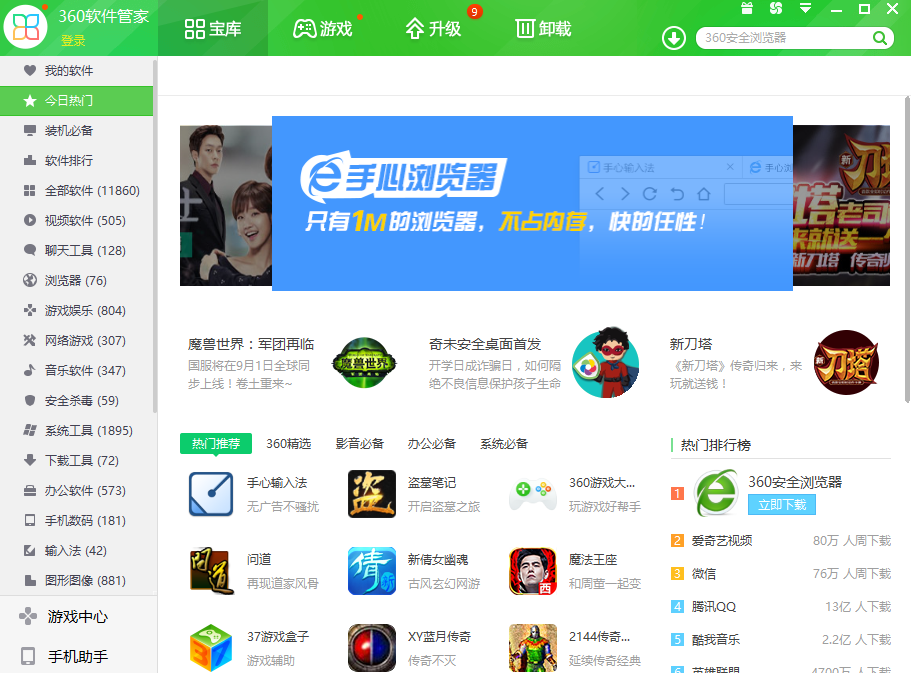 360软件管家7.5.0