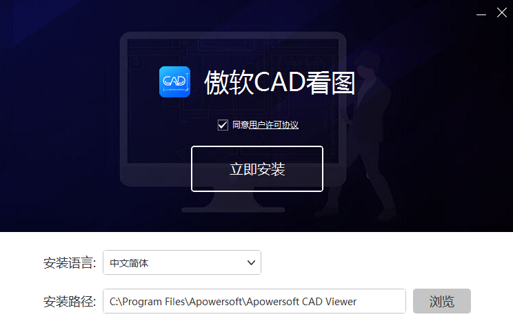 傲软CAD看图1.0.1.10