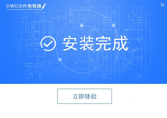 迅捷DWG文件查看器1.2截圖