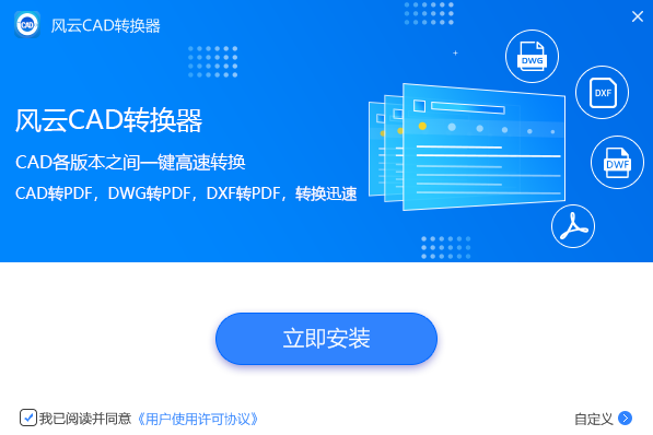 風云CAD轉換器截圖