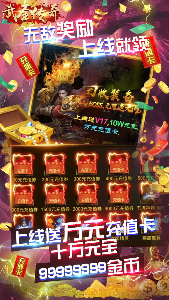 武圣傳奇截圖