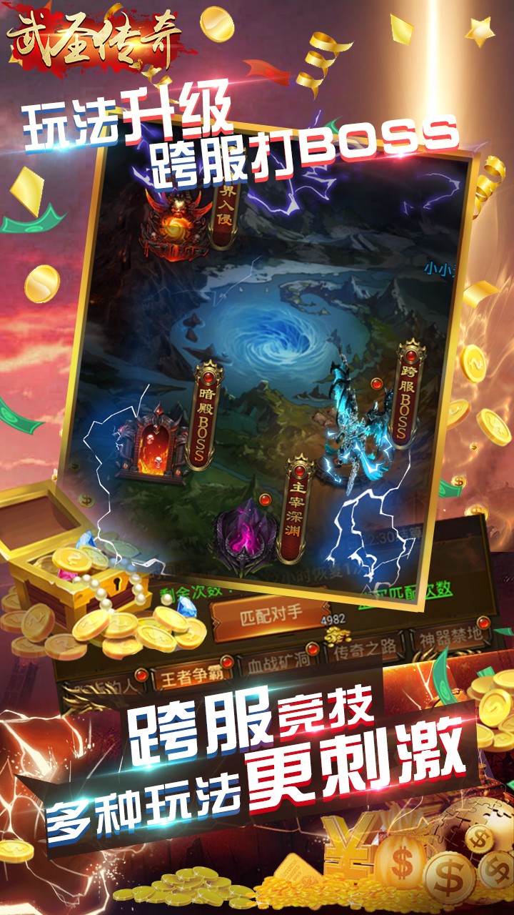 武圣傳奇截圖
