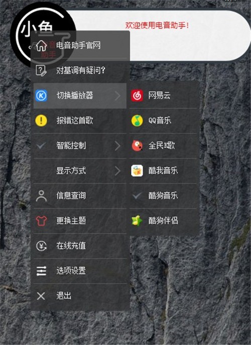 小魚電音助手1.6.8.2截圖