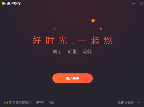 騰訊視頻11.8截圖