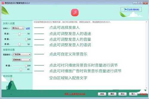 好易迅配音專家4.3.39.4截圖
