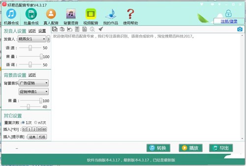 好易迅配音專家4.3.39.4截圖