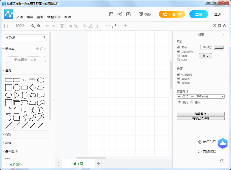 迅捷流程圖制作截圖