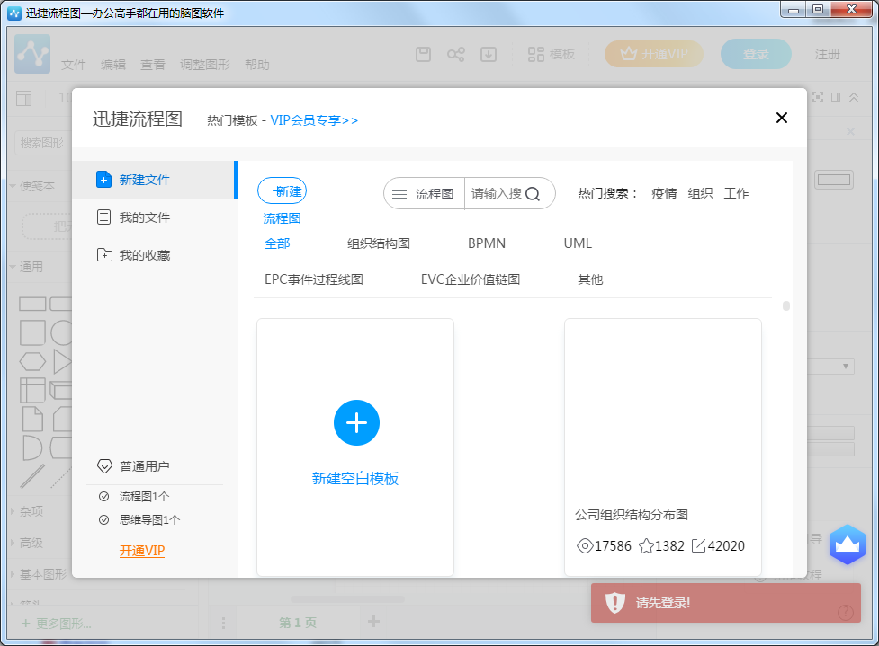 迅捷流程圖制作截圖