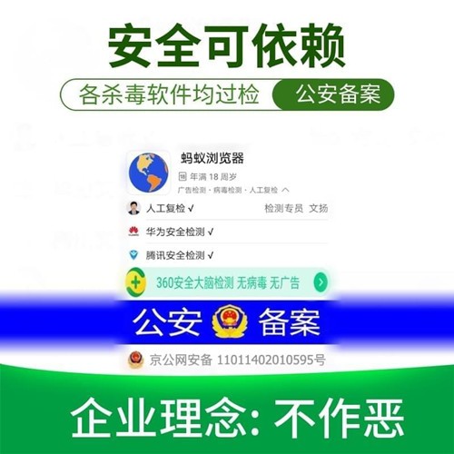 螞蟻瀏覽器截圖