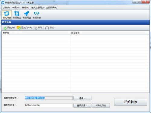神奇音頻處理軟件2.0.0.218截圖