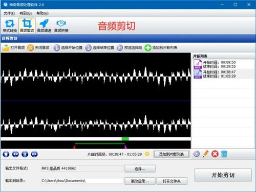 神奇音頻處理軟件2.0.0.218截圖