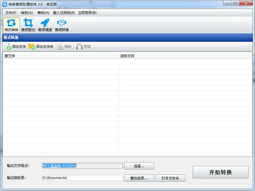 神奇音频处理软件2.0.0.218