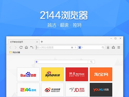 2144瀏覽器1.0.6截圖