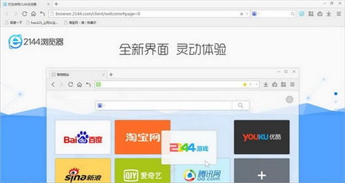 2144瀏覽器1.0.6截圖