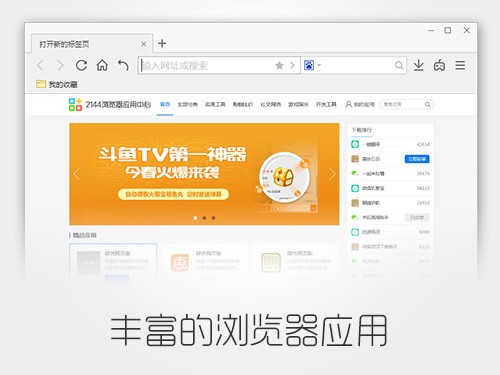 2144瀏覽器1.0.6截圖