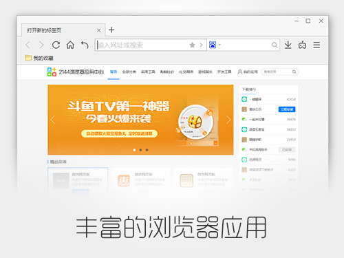 2144浏览器1.0.6