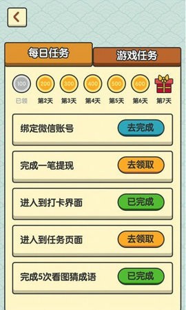 成語小地主手游截圖